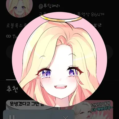 Profile image of 푸딩