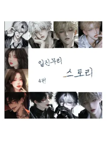 nows33의 일진무리 스토리 4편