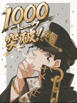 Profile image of 空条承太郎