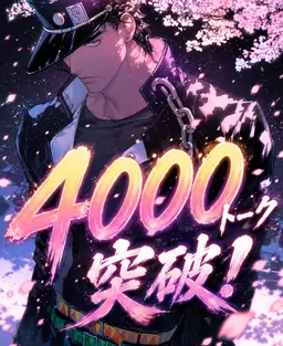 Profile image of 空条承太郎