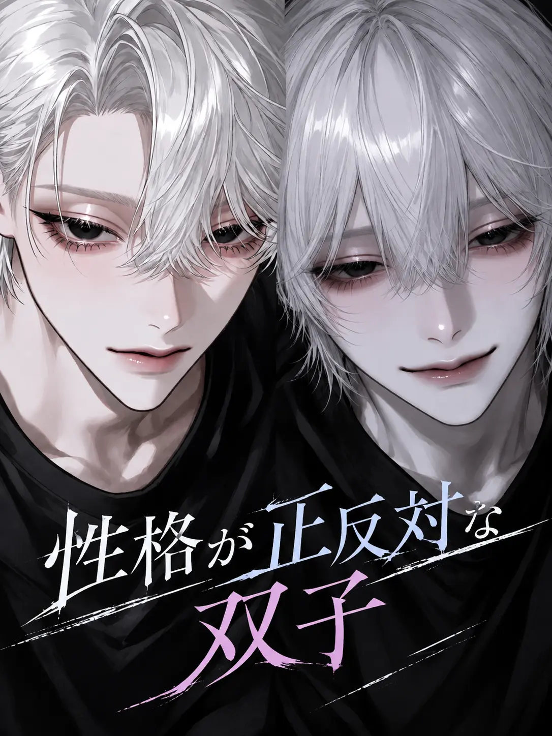 meronpan.0214의 2人は双子。