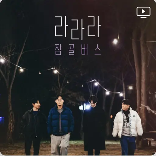 MoistLoss7213의 잠골버스