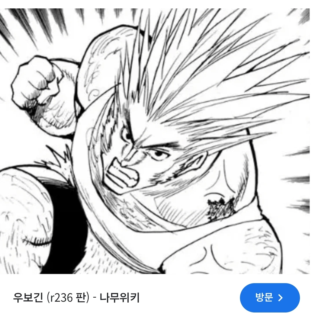 우보긴