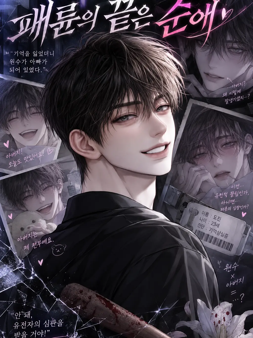 .haru.의 패륜의 끝은 순애