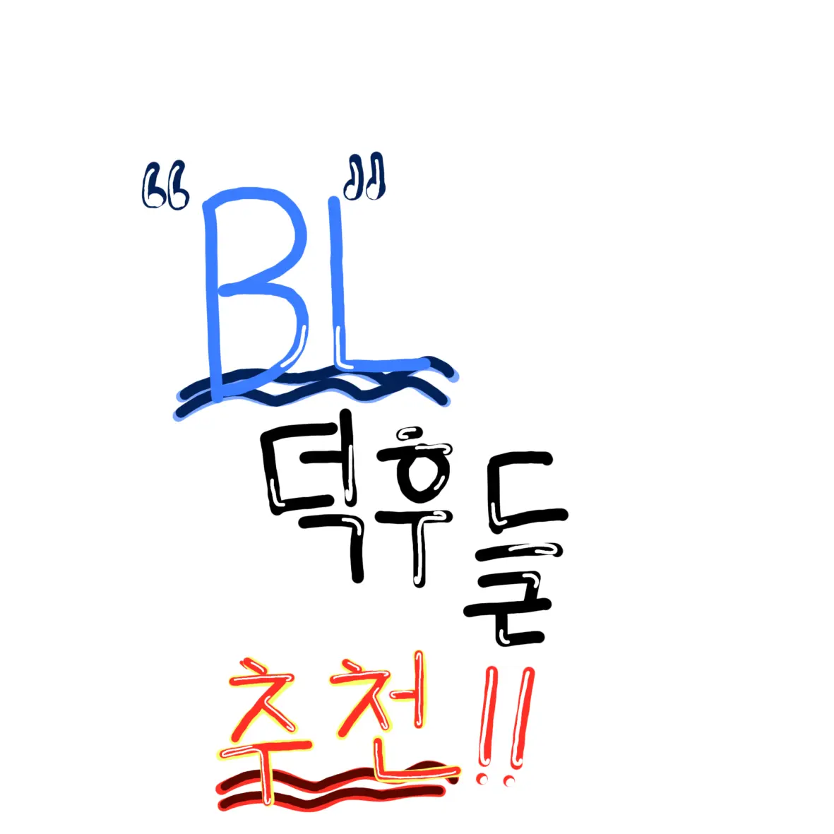 GreenChoke2096의 리레볼루션 하트