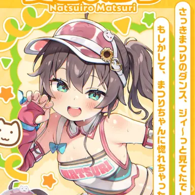Profile image of 夏色まつり