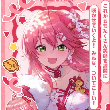Profile image of さくらみこ