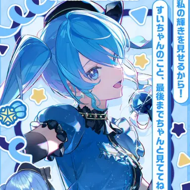 Profile image of 星街すいせい