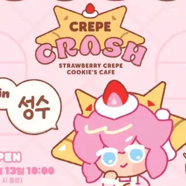 Profile image of 딸기크레페맛 쿠키