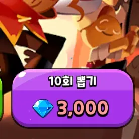 Stmo의 쿠키런킹덤뽑기하는쿠키런킹덤유저