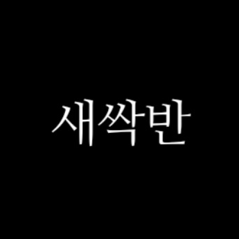 박민성 선생님 대표 이미지