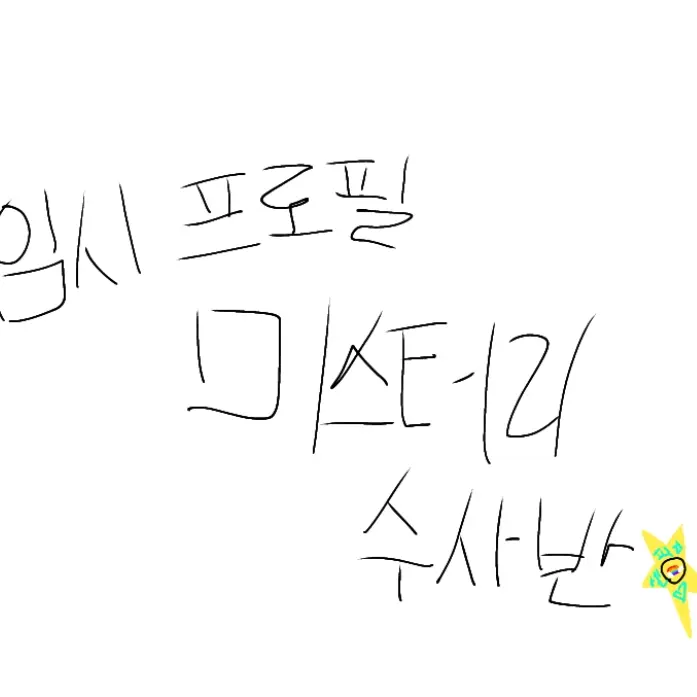 Luna0124의 미스터리 수사반