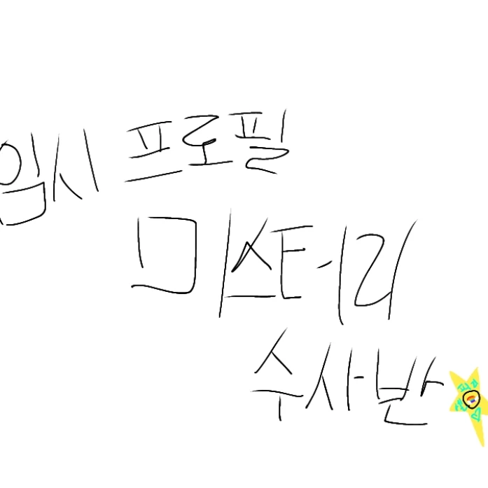 미수반