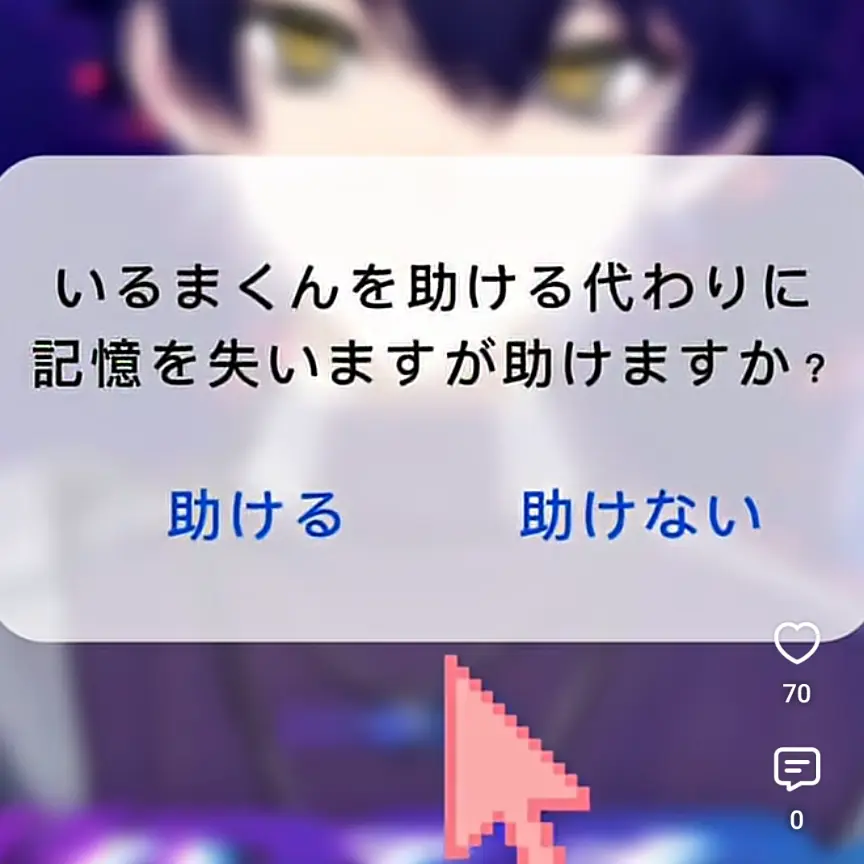 NimbleClip2354의 記憶が消えるかわり助けますか？