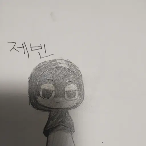 OliveCoal5242의 제빈