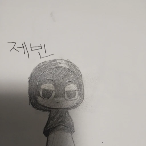 제빈