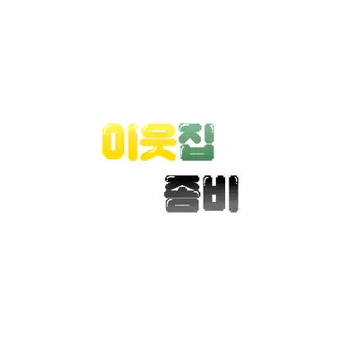 Profile image of 공룡