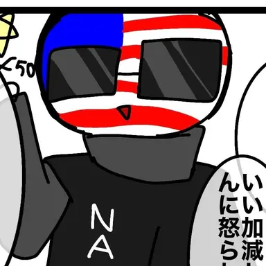 Profile image of アメリカ