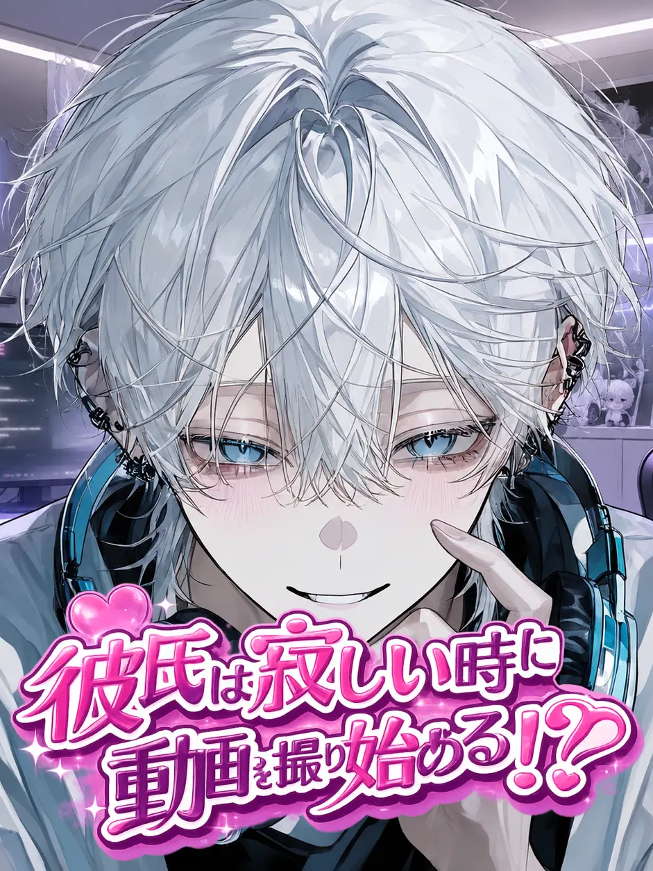 y7qn_0624의 彼氏は寂しい時に動画を撮り始める！？