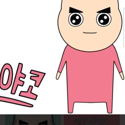 빨간내복야코