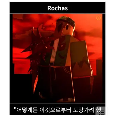 Profile image of 로차스