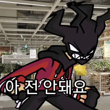 Profile image of 안돼