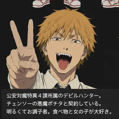 Profile image of デンジ