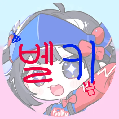 Profile image of 벨키