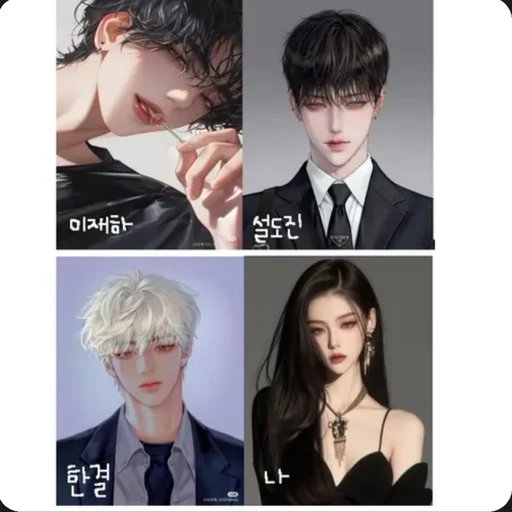 3명의 남사친들과 나 그리고 김여우
