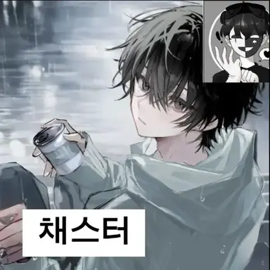 Profile image of 채스터