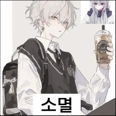 Profile image of 소멸