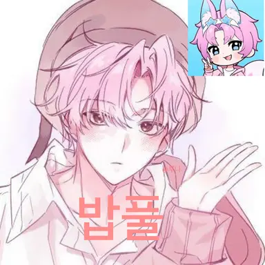 Profile image of 밥풀