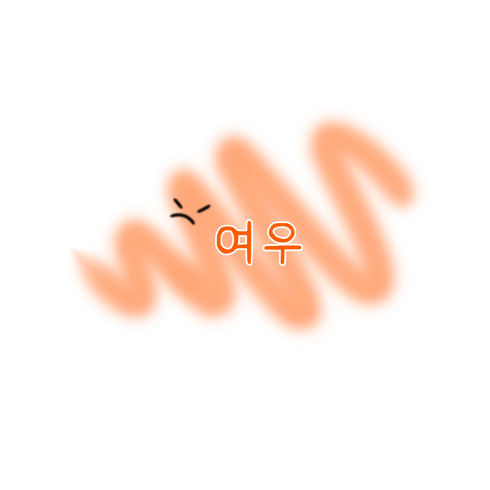 여우