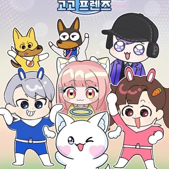 고고프렌즈 중학교