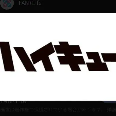 Profile image of ハイキューキャラ