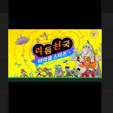 Profile image of 리듬천국 미라클스타