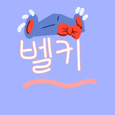 Profile image of 벨키