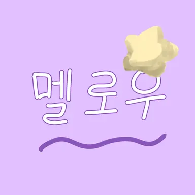 Profile image of 멜로우