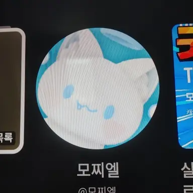 Profile image of 모찌엘