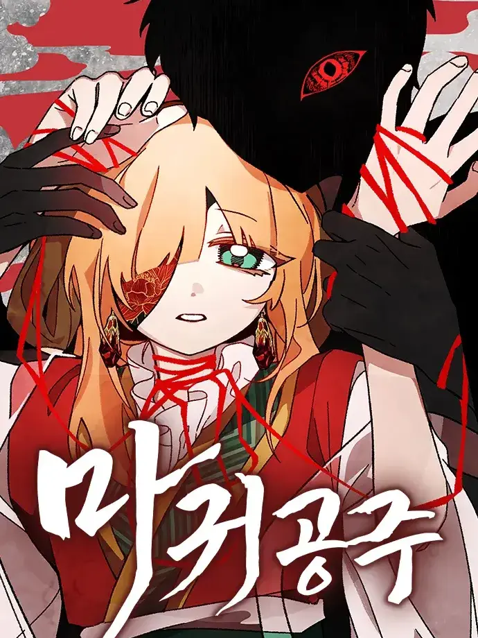 MatteFiles9377의 마귀공주