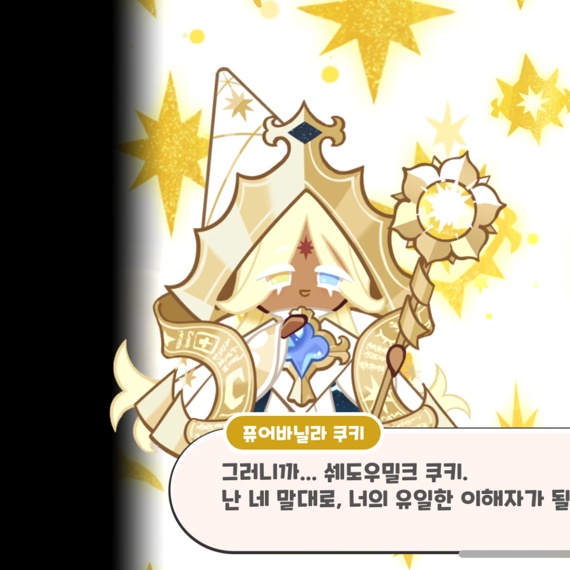 퓨어바닐라