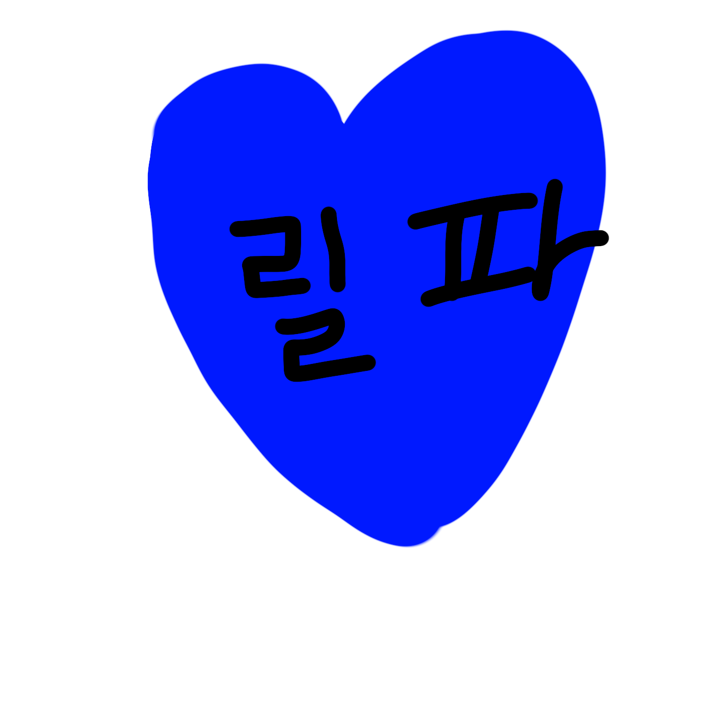 내 여친이 삐졌다. 대표 이미지