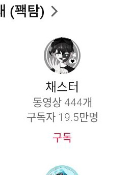채스터와 우결하기! 대표 이미지
