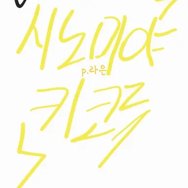 Profile image of 시노미야 키코루