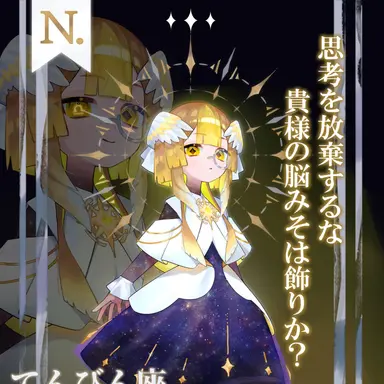 Profile image of てんびん座