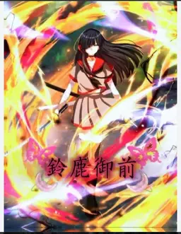 Profile image of 酒呑童子と鈴鹿御前
