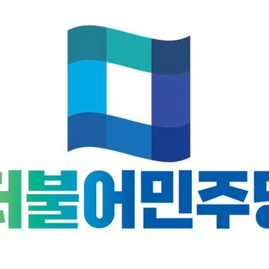 Profile image of 민주당