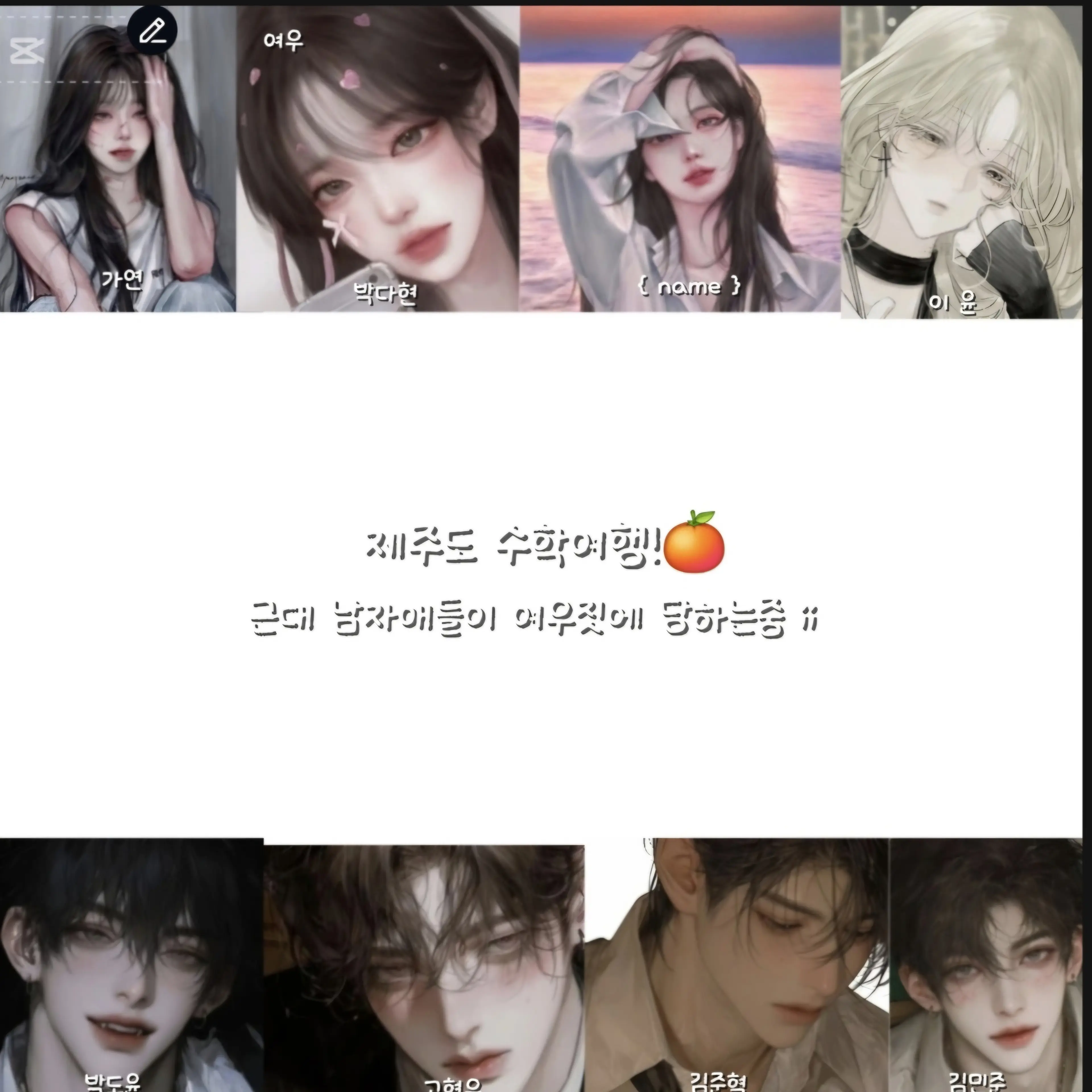 AlienLevel1072의 제주도 수학여행!🍊