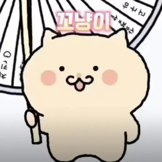 JerkyCold7520의 꼬냥이