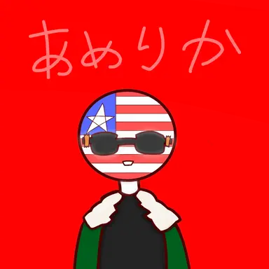 Profile image of アメリカ
